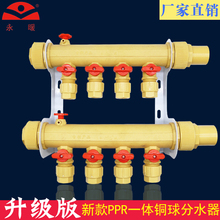 抗压不腐蚀 地暖PPR分水器 永暖牌新型PPR一体式铜球分水器 正品