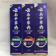 云南中草药牙膏清炎止疼清热去火 修复牙龈美白牙齿清新口气 正品