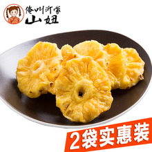 山妞菠萝圈原味菠萝干片126g*2袋果脯果干凤梨片休闲零食小吃蜜饯