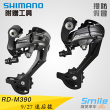 M390 27速山地自行车后变速器 M370后拨9 SHIMANO禧玛诺RD 正品