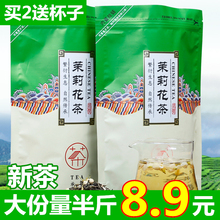 浓香型茉莉花茶新茶散装 拍下8.9元 袋装 广西茉莉花茶叶散装 250克