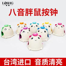 台湾进口老鼠按钟八音按钟儿童音乐启蒙早教奥尔夫乐器胖鼠钟课钟