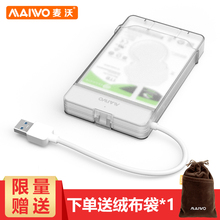 麦沃K104移动硬盘盒外壳USB30外置读取2.5寸笔记本固态外接硬盘盒