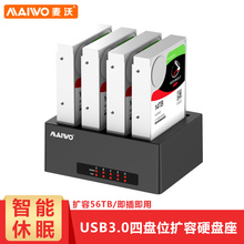 麦沃K3084U3S串口扩容USB3.0读取硬盘四盘位多功能机械移动硬盘座