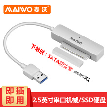 外置USB3.0扩容转接头易驱线笔记本串口硬盘专用硬盘盒 麦沃K104A