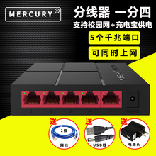 水星5口全千兆端1000M 一分二四 RJ45网线分线器网络三通监控家用