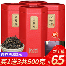 买一送三金骏眉红茶茶叶散装浓香型金俊眉罐装凤鼎红礼盒装共500g