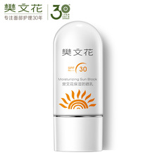 防晒乳40g 水润防晒霜乳液SPF30 樊文花保湿