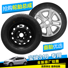 宝骏310铝合金轮毂备胎总成黑钢圈轮圈铝轮动平衡铝圈轮胎 原装