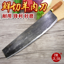 陈正强手工锻打羊肉刀手切湄萄蛉馄刀家用饭店火锅鲜切羊肉卷菜刀