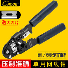 正品 包邮 CN210N网络压线钳rj45 可剥剪线送刀片 CNCOB单用网线钳