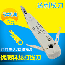 KD科龙110模块打线刀 包邮 电信网络打线钳打线工具电话网络卡线刀