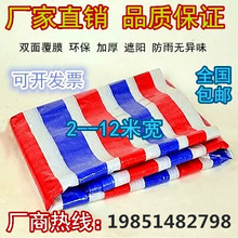 全新花雨布彩条布三色布花胶布塑料花油布防雨布防水布户外遮阳布