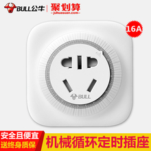 16A大功率公牛定时器开关插座智能家用电源预约循环充电自动断电