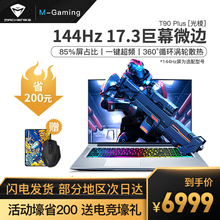 Plus 9750H17.3英寸窄边全面屏GTX1650 TB1九代英特尔酷睿i7 机械师T90 4G独显游戏本学生轻薄商务笔记本电脑