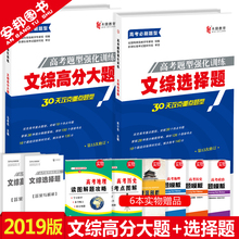2019新版 全国卷文科综合分题型强化训练专练政治历史地理 高中高三文科复习资料高考必刷题 高考文综选择题 文综高分大题 赠6本书