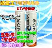 包邮 索尼5号充电电池 AA4600毫安高容量镍氢KTV无线麦玩具5号