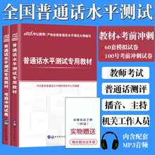 2019教师资格证教师证普通话水平测试考试用书2本教材考前冲刺试卷试题赠命题说话手册中公2019年新版普通话水平测试标准普通话书