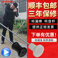 听漏棒漏水听音杆供暖地下自来水管道测漏仪查漏检测仪含票JT