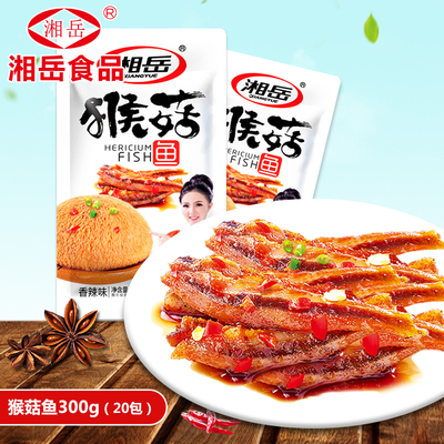 湘岳食品小鱼仔香辣猴菇鱼湖南休闲零食小鱼干零食小吃300g20包