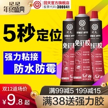 回天免钉胶强力胶瓷砖免打孔胶比钉牢粘墙胶结构胶玻璃胶水小支装