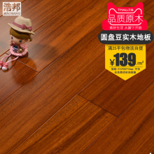 可用地暖 非洲绿柄桑 圆盘豆原木守舅扣地板 浩邦纯守镜匕