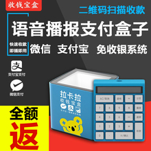 拉卡拉收钱宝盒微信支付宝银联扫码支付盒子二维码收款扫码器扫码机收钱机语音播报WIFI新款