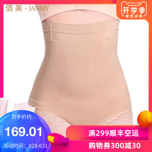 JANMY倩美薄款产后收腹塑身裤束身提臀裤无痕高腰塑身三角内裤女