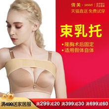 隆胸手术后假体固定内衣塑乳带丰胸医用塑身形衣文胸定型托束乳带