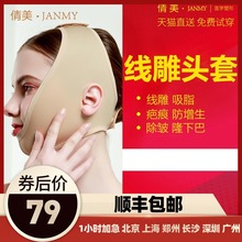 线雕弹力术后头套瘦脸神器塑型面罩吸脂V线瘦V脸双下巴除皱下颚套