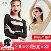 倩美手臂吸脂塑身衣瘦后背胳膊束臂衣夏季加压上身术后抽脂塑形衣