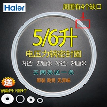 海尔电压力锅密封圈5L6L胶圈电高压煲皮垫22cm直径锅胆口原装配件