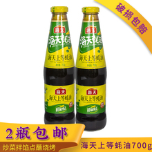 海天蚝油700g*2瓶家庭装饺子馅调料炒菜拌面烧烤烹饪火锅蘸酱包邮