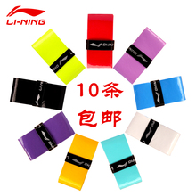 正品 李宁GP1000羽毛球拍手胶薄款 防滑耐磨手柄吸汗带网球鱼竿哑铃