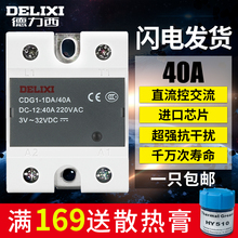 德力西小型固态继电器380v24v单相220v直流控制交流三相ssr-40da