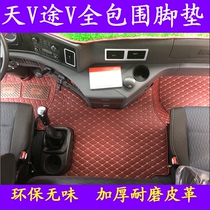一汽青岛解放天V脚垫天V专用全包围脚垫途V大货车全包围汽车脚垫
