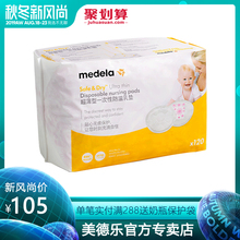 美德乐超薄型一次性防溢乳垫防漏奶垫防溢隔奶乳垫儿120片秋冬季