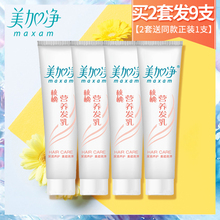 美加净核桃营养发乳4支保湿免洗滋润润发乳养发护发素改善毛躁
