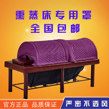 熏蒸床专用罩艾灸床理疗按摩床罩 工厂 美容院美容床专用罩直销