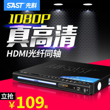 先科 219家用DVD播放机 迷你CD儿童VCDEVD高清HDMI SAST 影碟