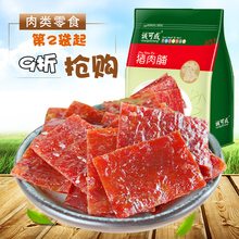 新猪肉干网红熟食肉类特产小吃休闲食品美食 诚可成猪肉脯200g袋装