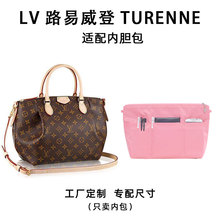 适用LV路易威登TURENNE包中包内胆包收纳包整理包内衬内撑饺子包