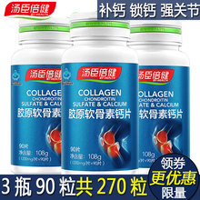 汤臣倍健R胶原软骨素钙片 90片 3瓶共270粒 1200mg 成人补钙