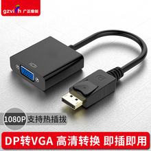 dp转vga转换器displayport转vga接口显示器转接头大DP转VGA转换线