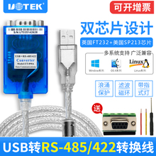 宇泰 USB转485/422串口线工业级串口RS485转USB通讯转换器UT-890a USB转485串口线模块双向传输防浪涌屏蔽线