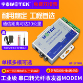 SC接口232转网络接收器发射器延长器 宇泰 277MM 485 多模串口转换器光端机UT 422转光纤收发器 RS232