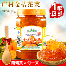 1罐包邮 广村金桔果肉饮料1000g 金桔茶浆 广村花果茶/果酱