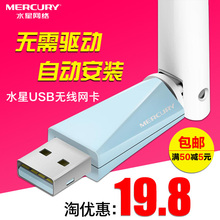 水星MW150UH免驱USB无线网卡wifi接收器台式机笔记本连信号发射器