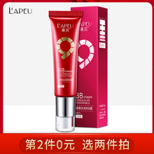 Lapeu/莱贝遮瑕光采BB霜自然色 保湿美白强粉底液面霜乳液30g/支
