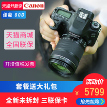 Canon/佳能 80d 单反相机单反机 高清 数码 旅游 中级男女照相机